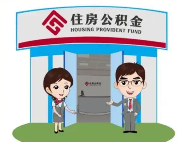 山东离职公积金封存了怎么取出来（离职公积金账户封存怎样取出来）